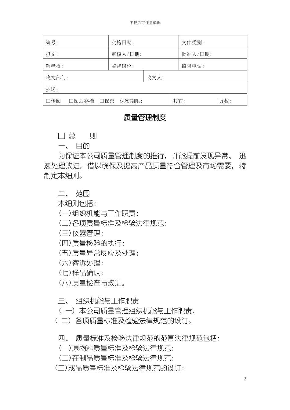 质量管理制度样稿模板_第2页