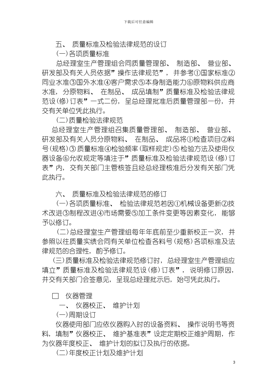 质量管理制度样稿模板_第3页