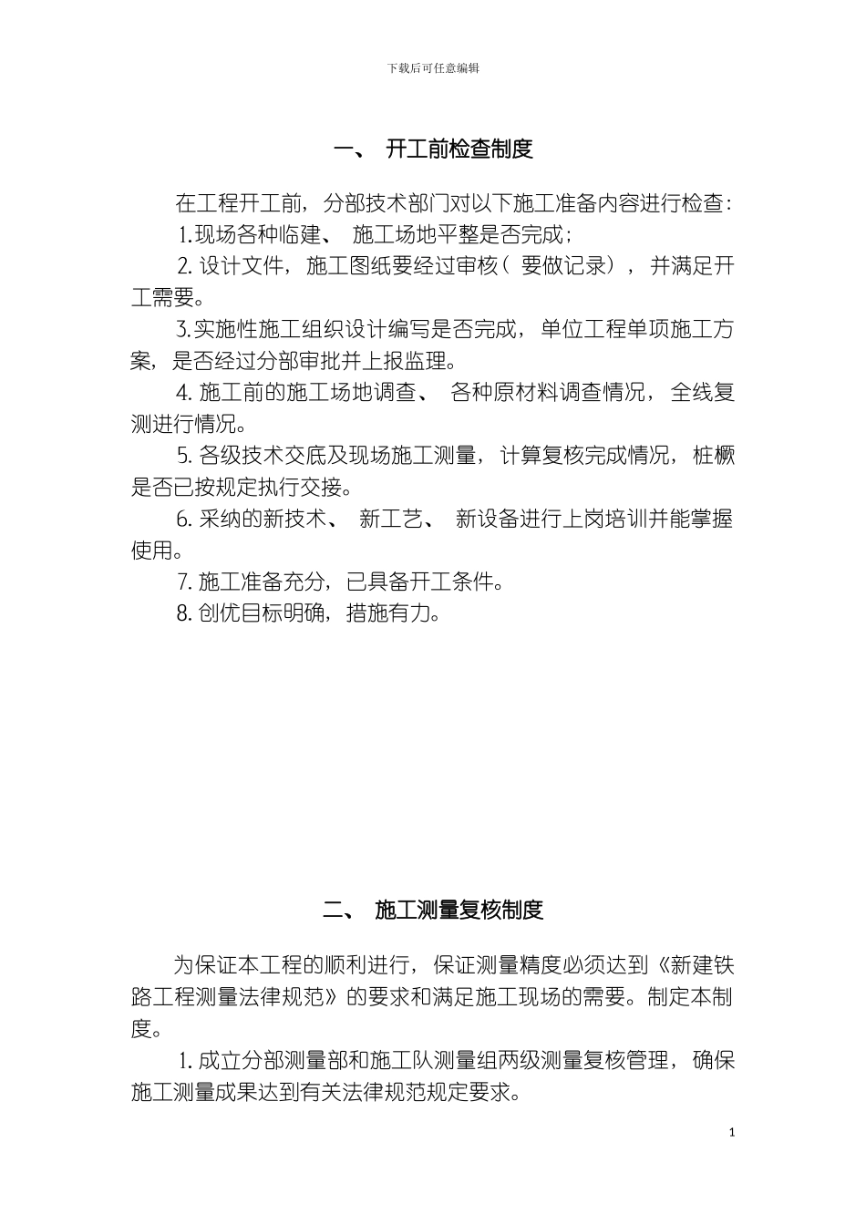 质量管理制度汇编石武正文模板_第2页