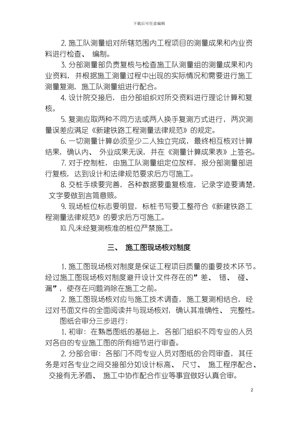 质量管理制度汇编石武正文模板_第3页