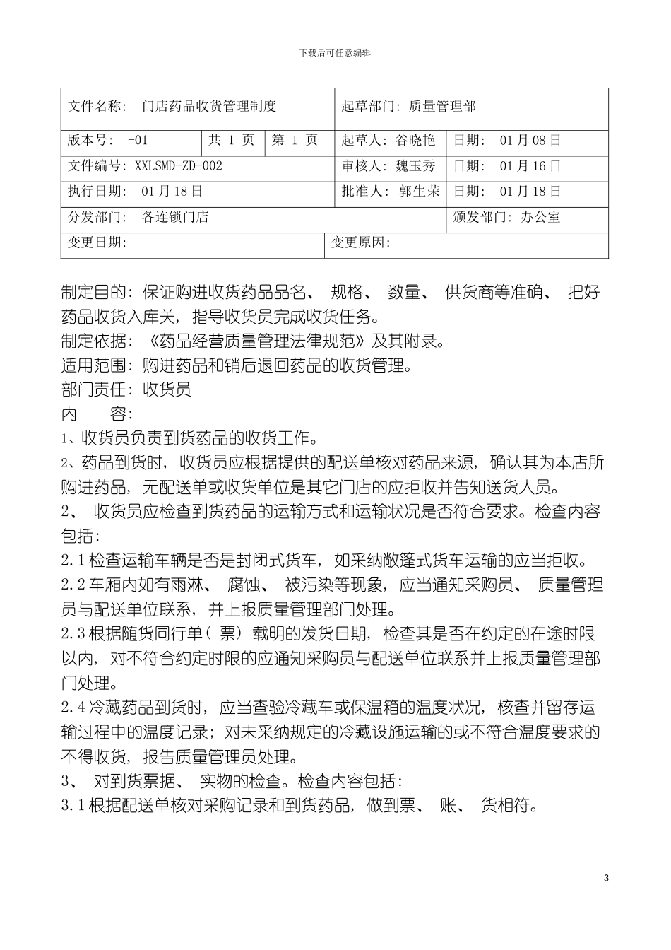 质量管理制度门店模板_第3页