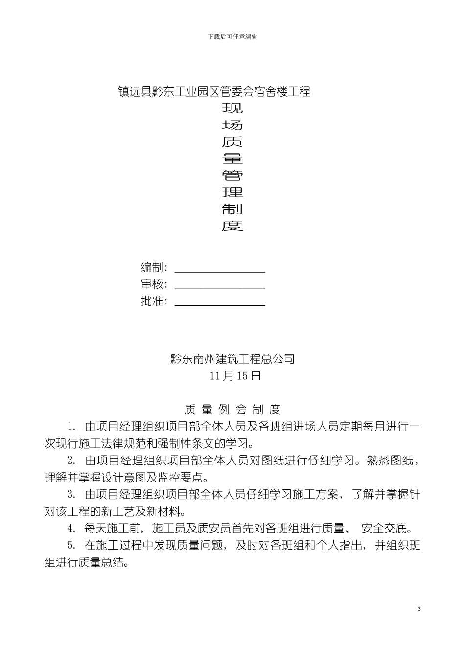 质量管理制度记录表A模板_第3页