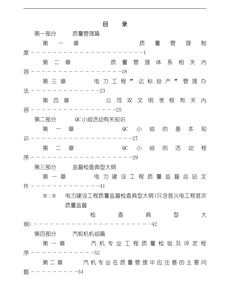 质量管理员实用工作手册模板_第3页