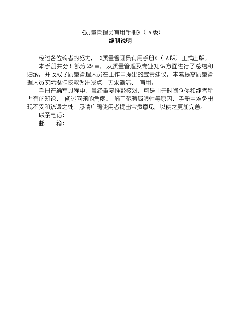 质量管理员实用手册佳昱模板_第2页