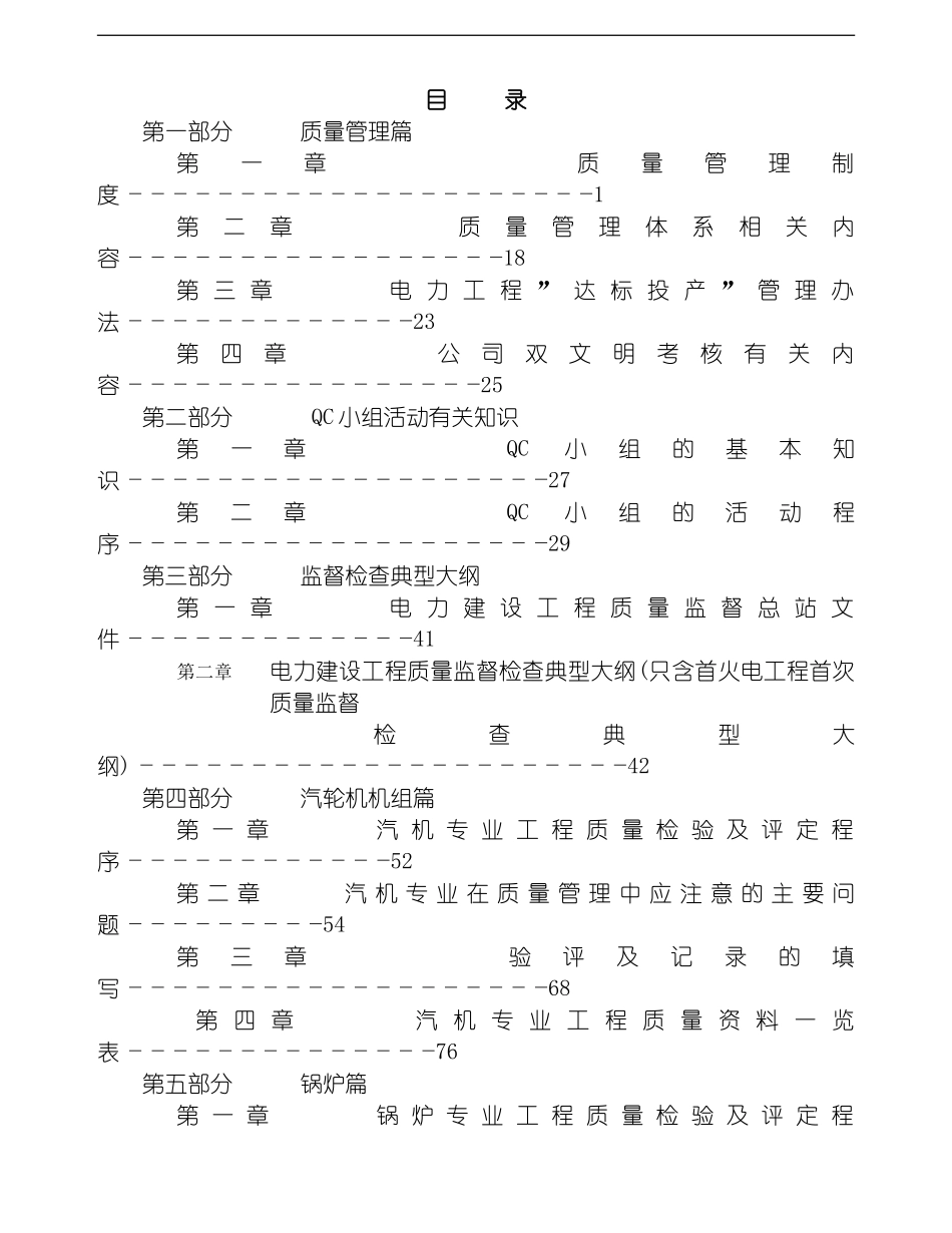 质量管理员实用手册佳昱模板_第3页