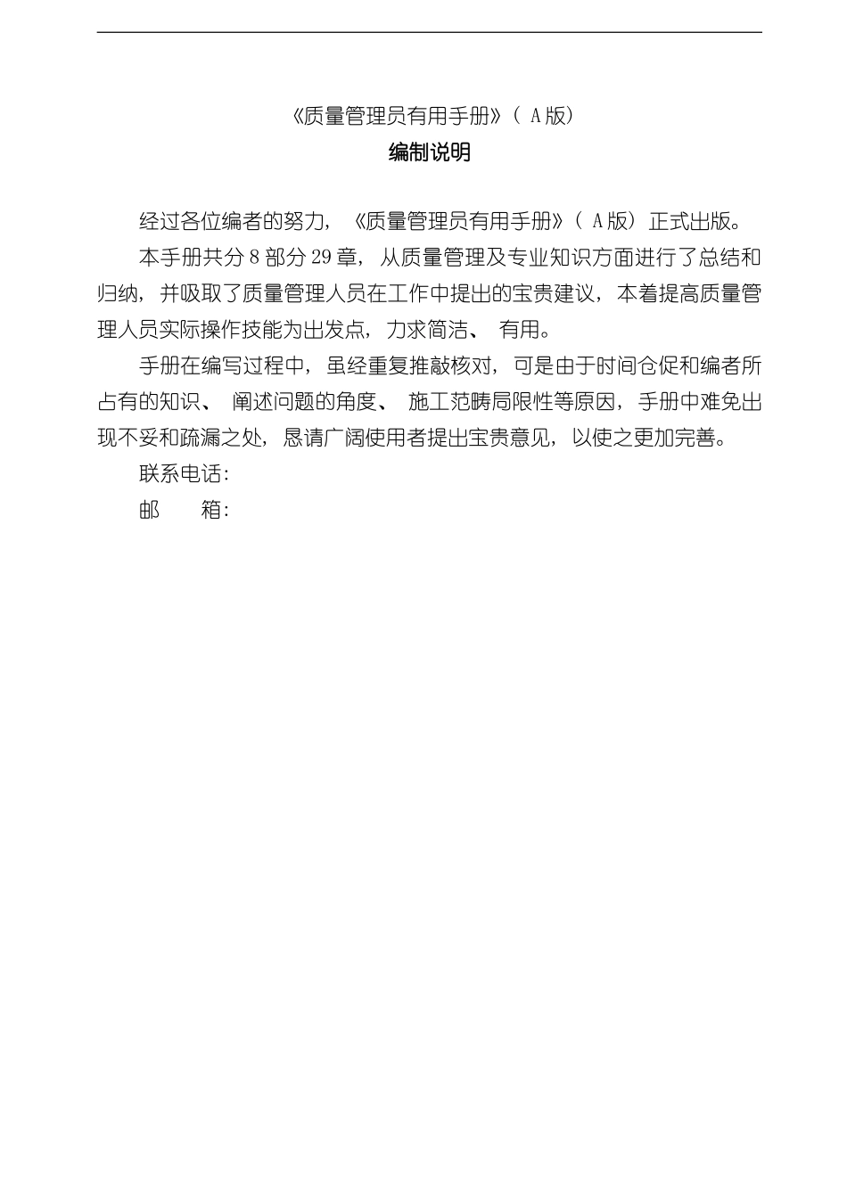 质量管理员质量工作手册模板_第2页