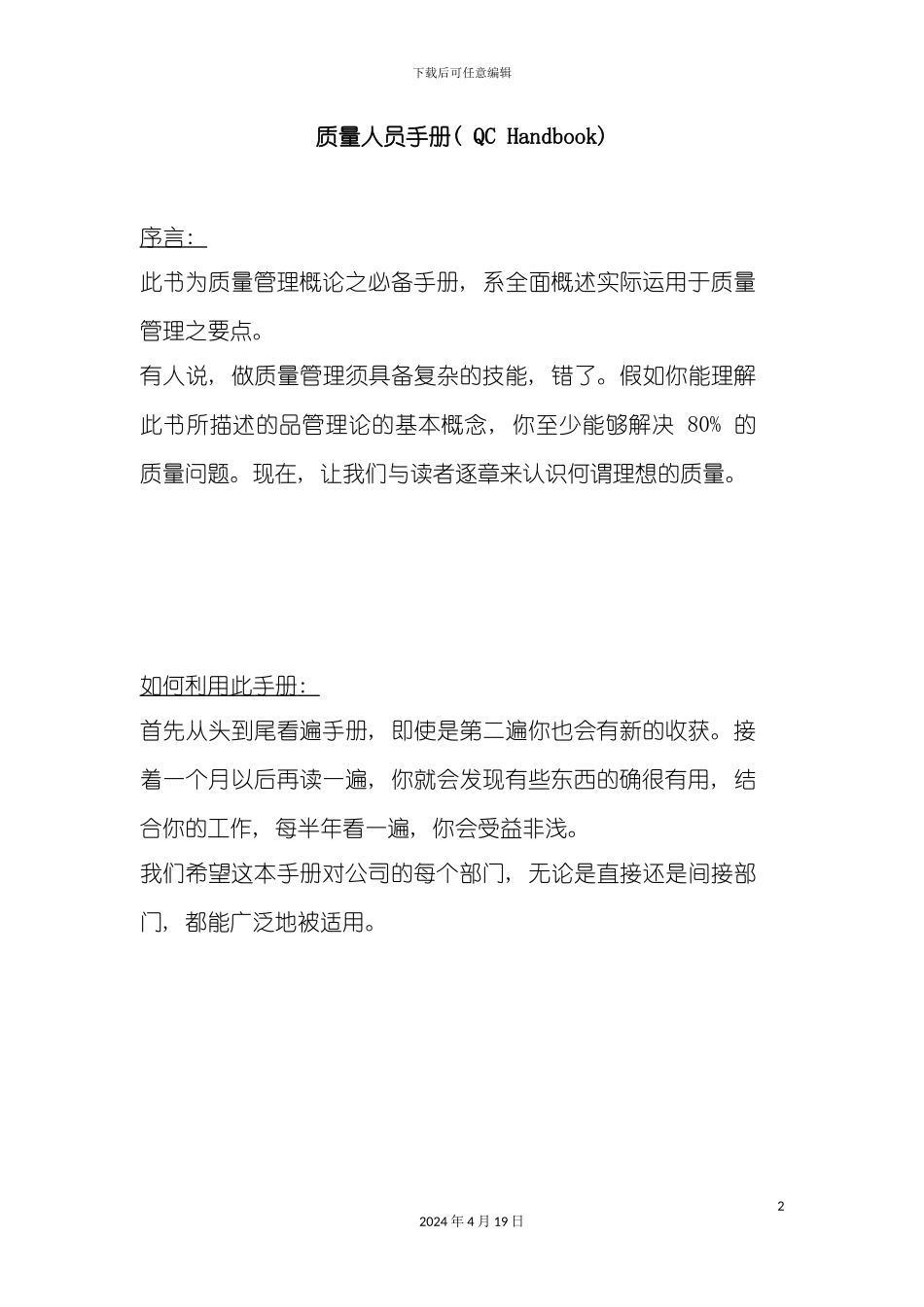 质量管理品保人员工作手册模板_第2页