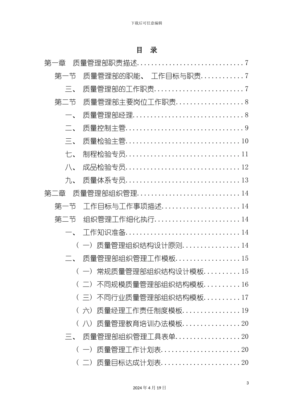 质量管理工作手册模板_第3页