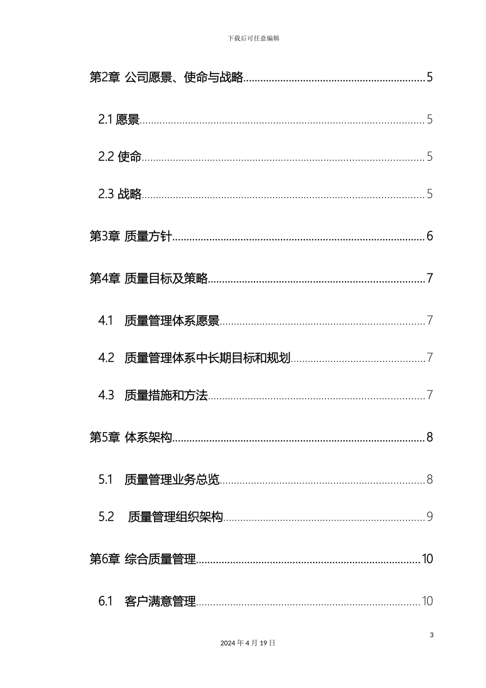 质量管理手册_第3页
