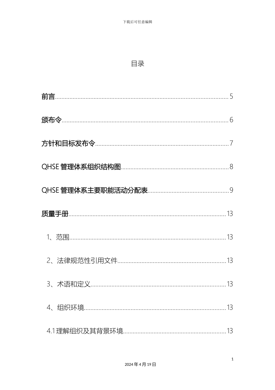 质量管理手册模板_第3页