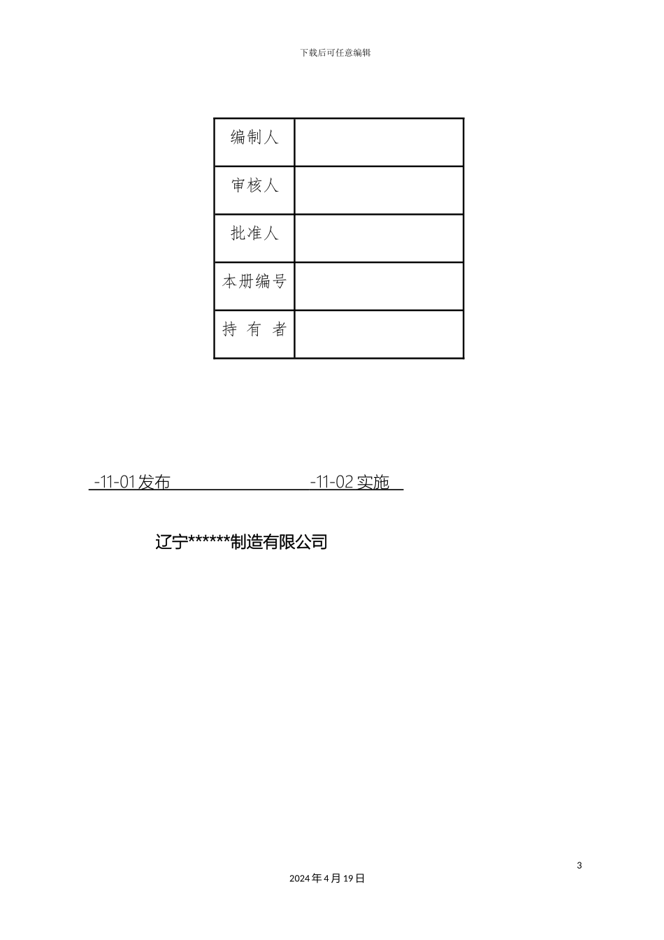 质量管理手册_第3页