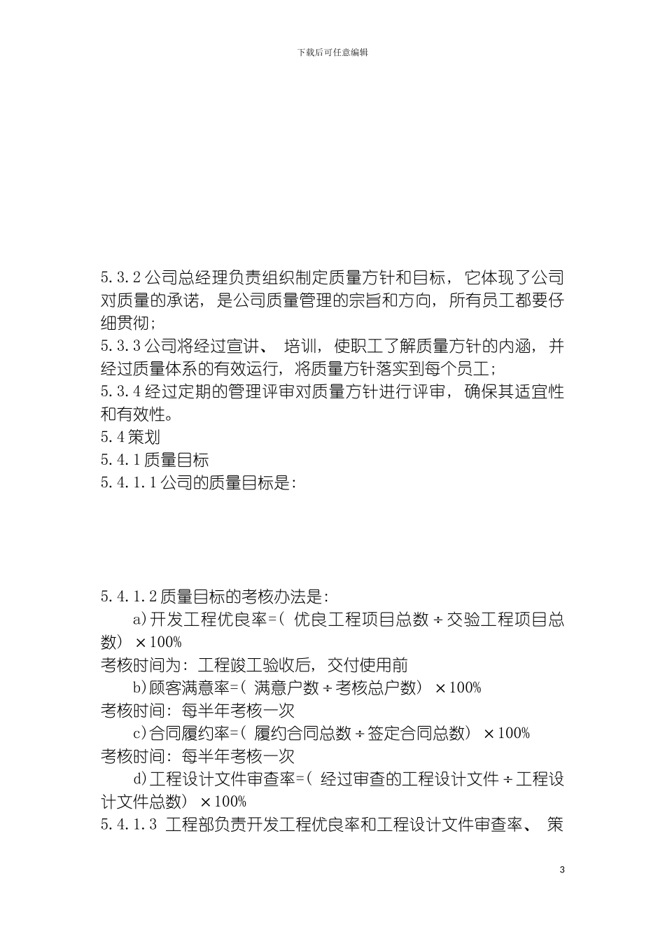 质量管理承诺及职责模板_第3页