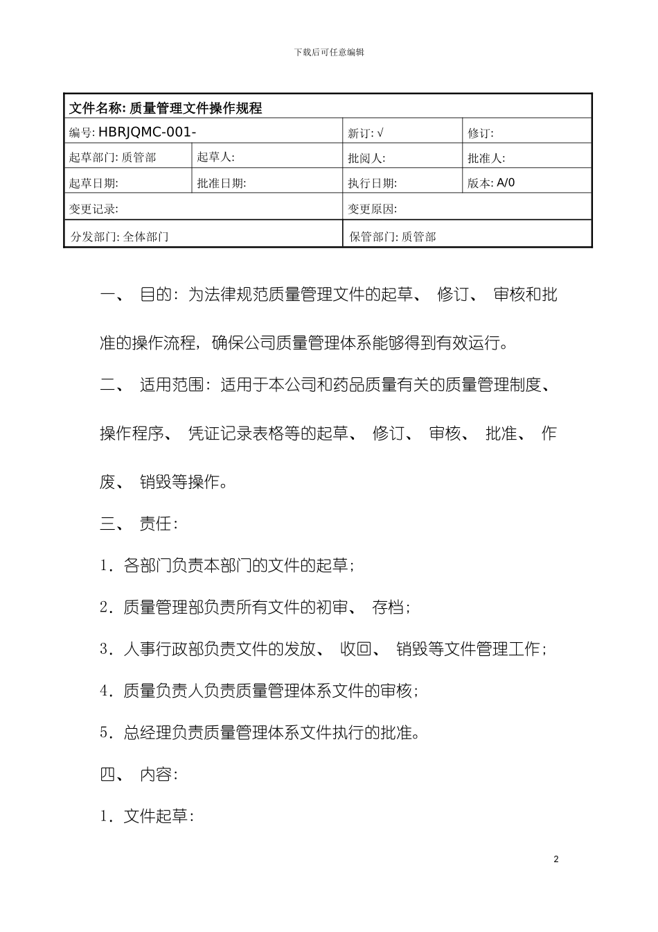 质量管理操作规程模板_第2页