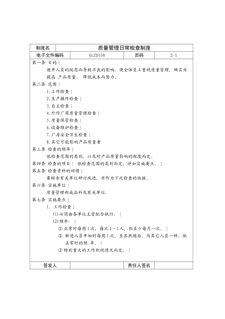质量管理日常检查制度模板_第2页