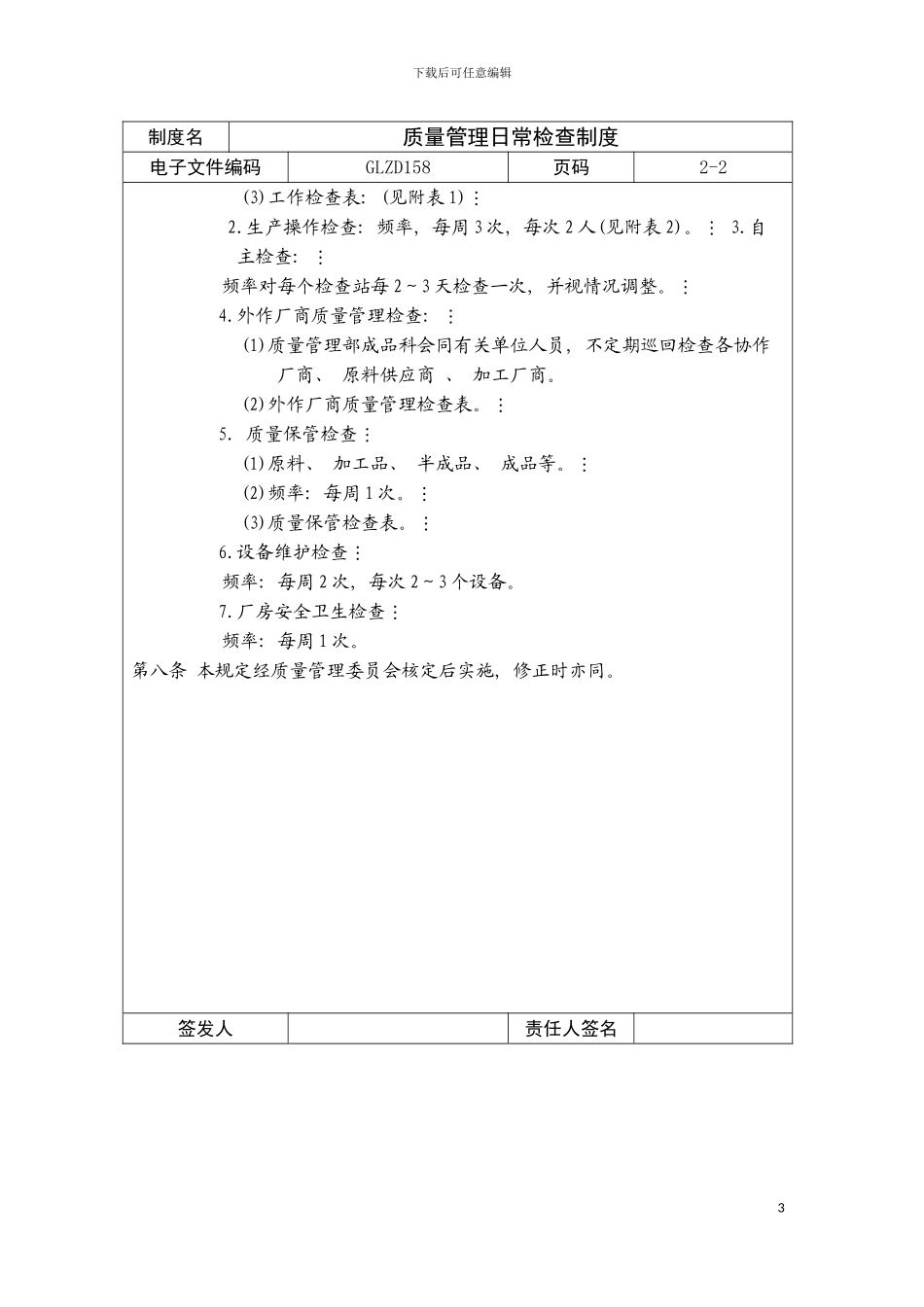 质量管理日常检查制度模板_第3页
