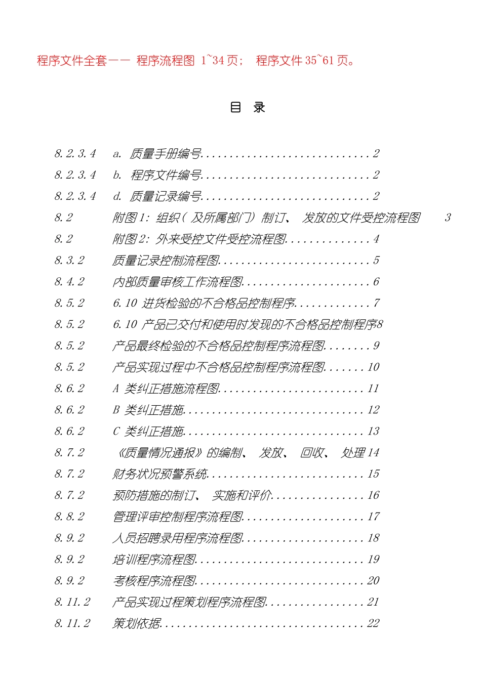 质量管理程序文件和程序流程图模板_第2页