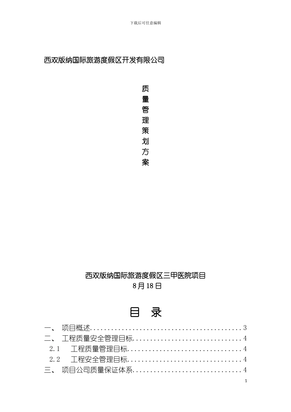质量管理策划方案模板_第2页