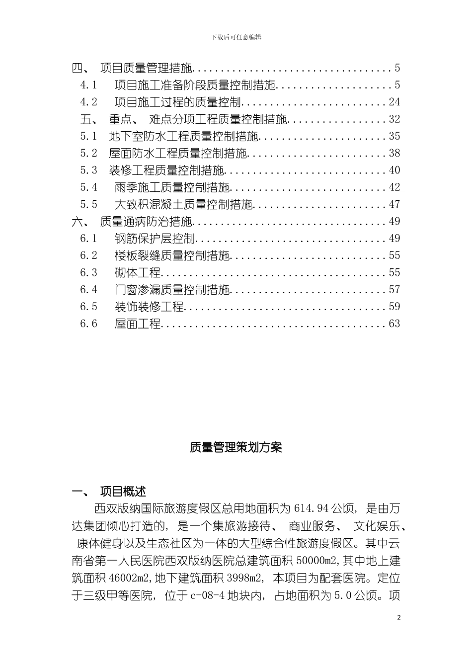 质量管理策划方案模板_第3页
