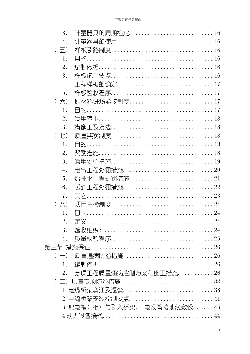质量管理策划书机电安装版模板_第3页