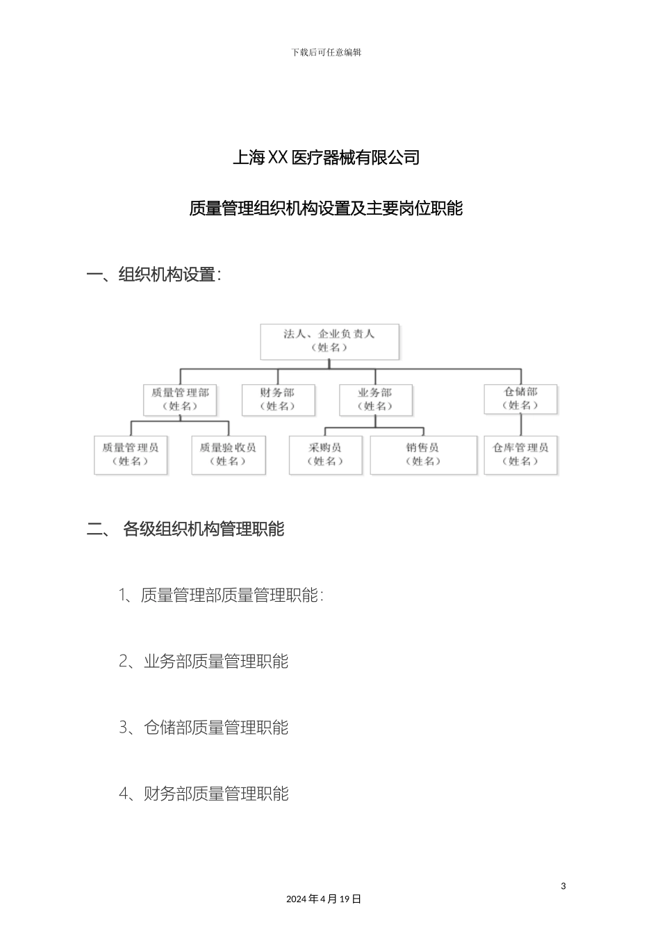 质量管理组织机构设置及主要岗位职能_第3页