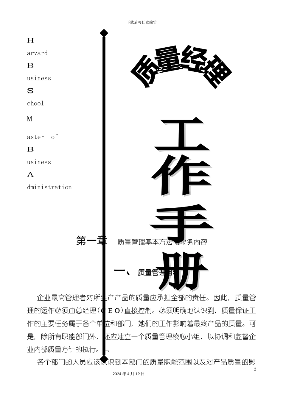 质量管理综合手册模板_第2页