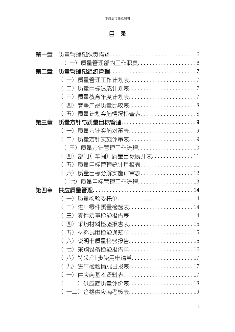 质量管理表格大全模板_第3页