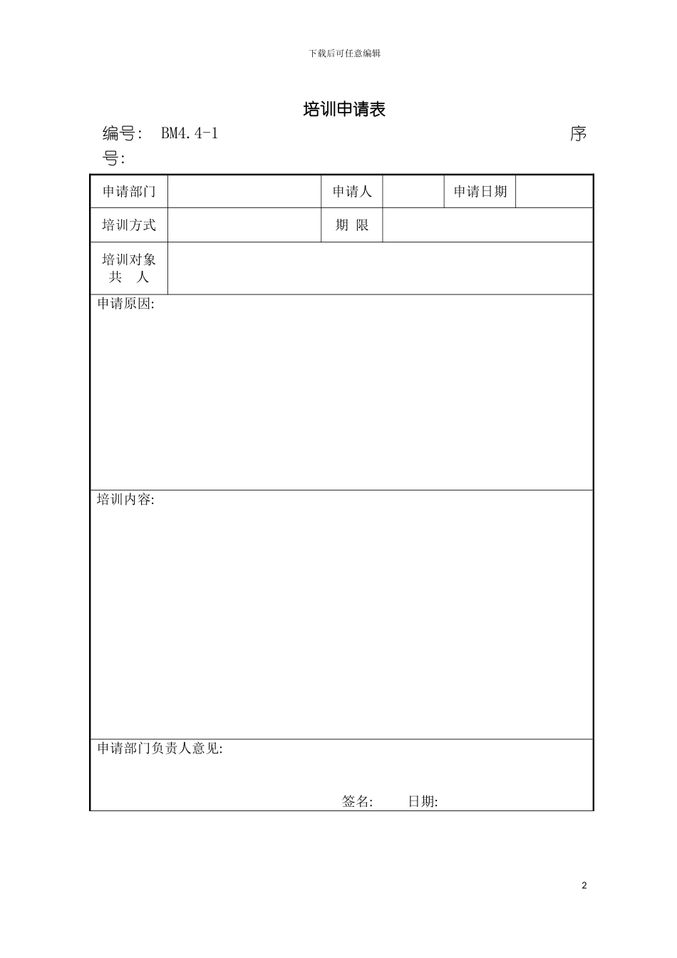 质量管理表格模块模板_第2页