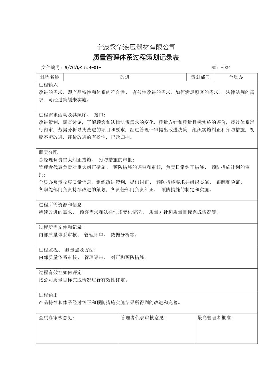 质量管理表格策划表改进模板_第2页