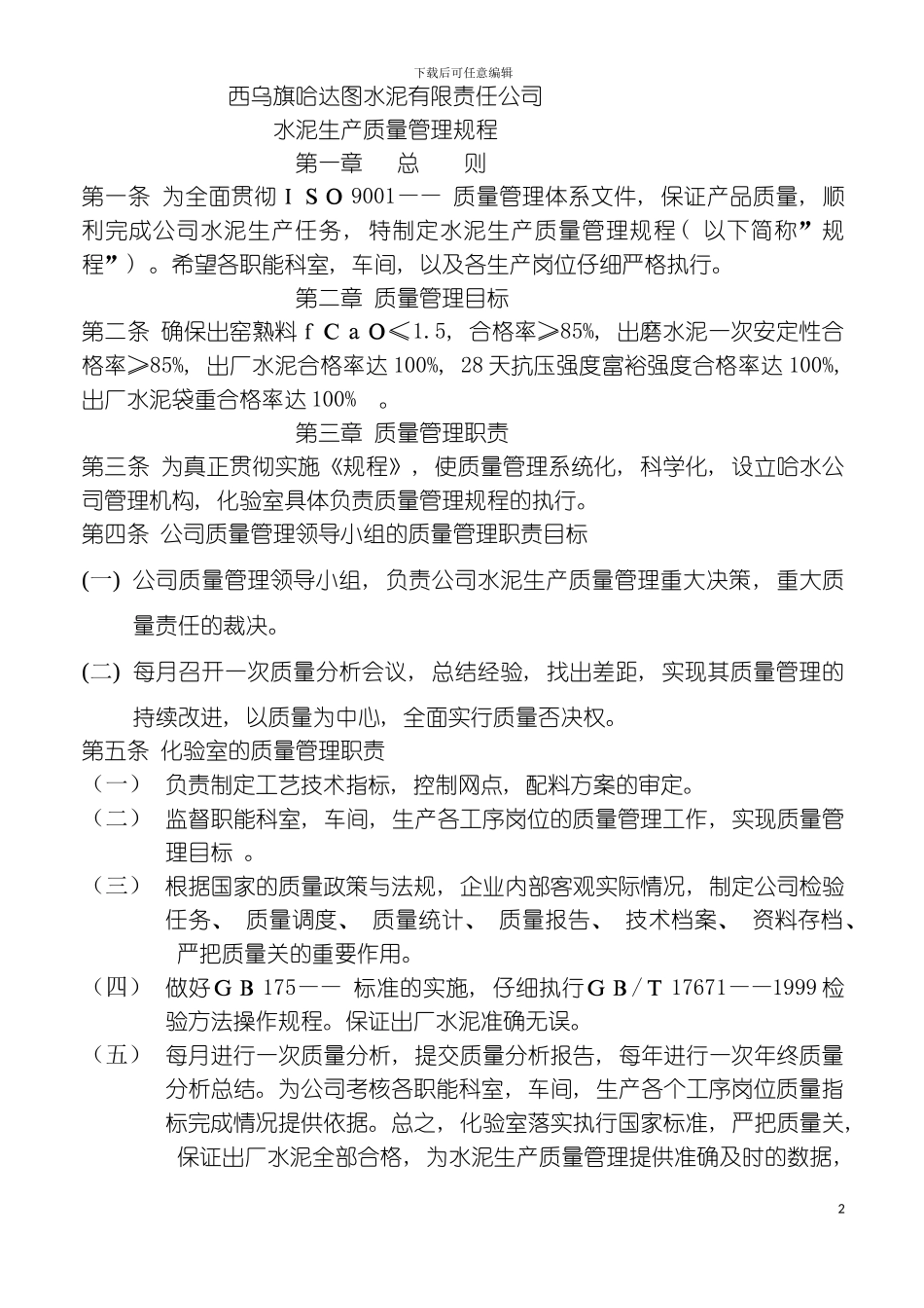 质量管理规程模板_第2页