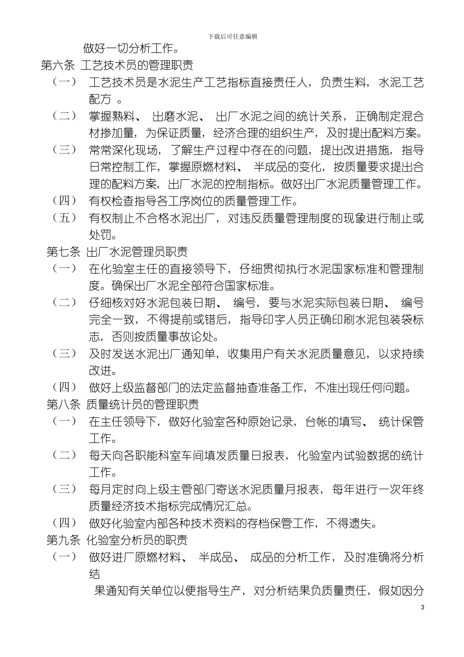 质量管理规程模板_第3页