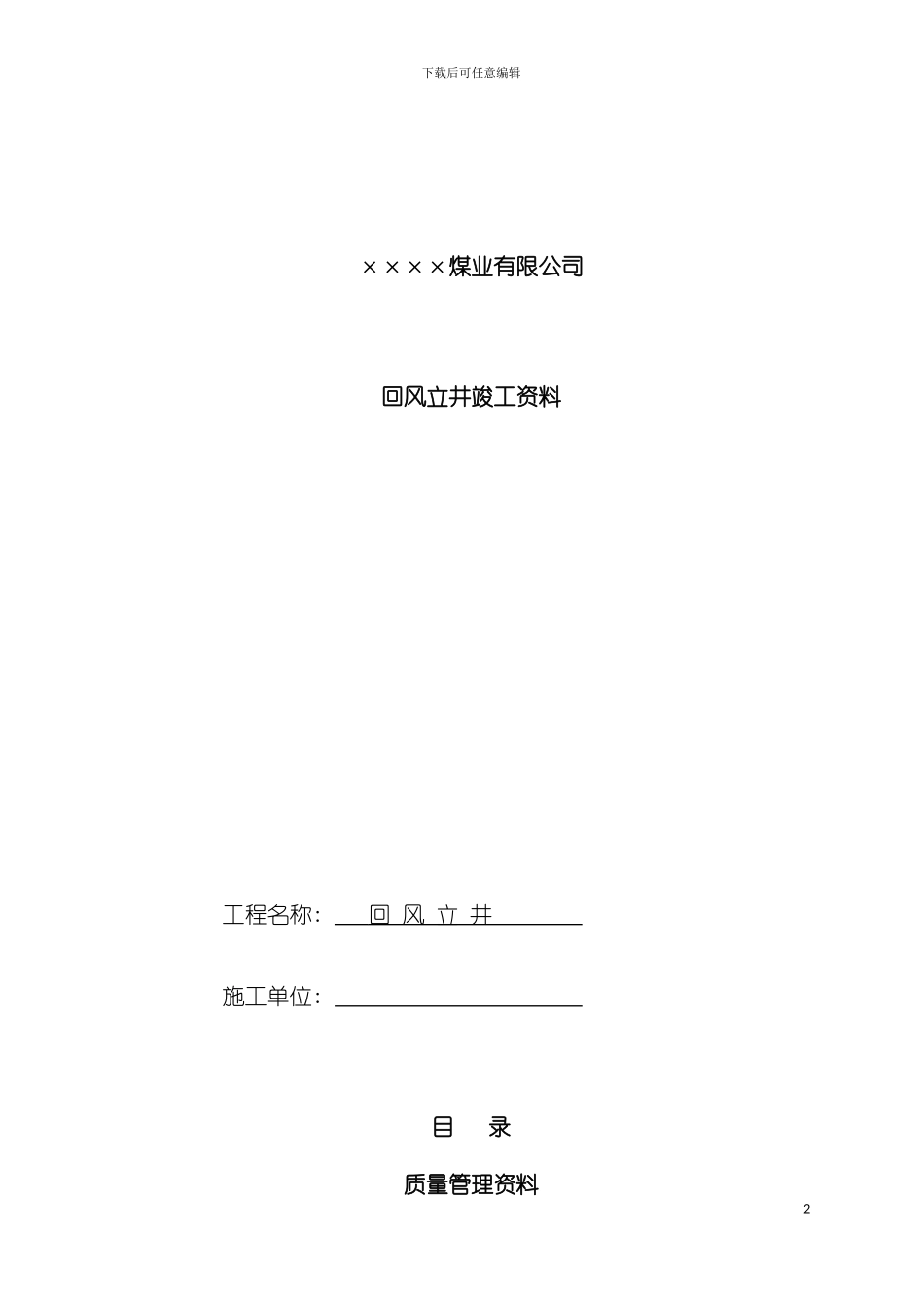 质量管理表模板_第2页