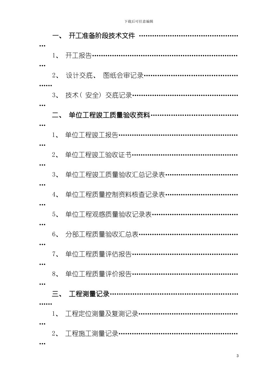 质量管理表模板_第3页