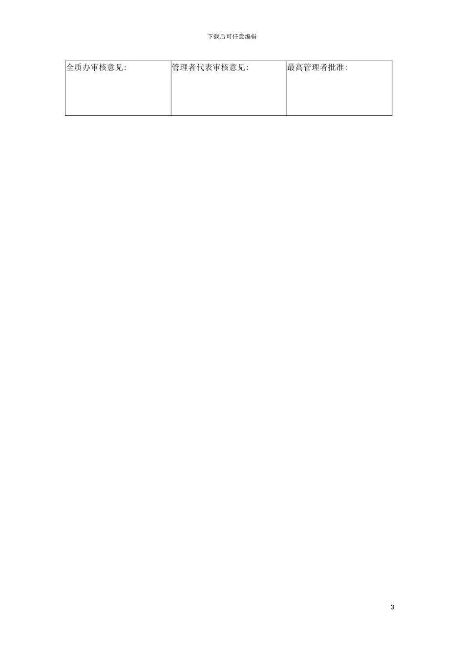 质量管理表格策划表标识和可追朔性模板_第3页