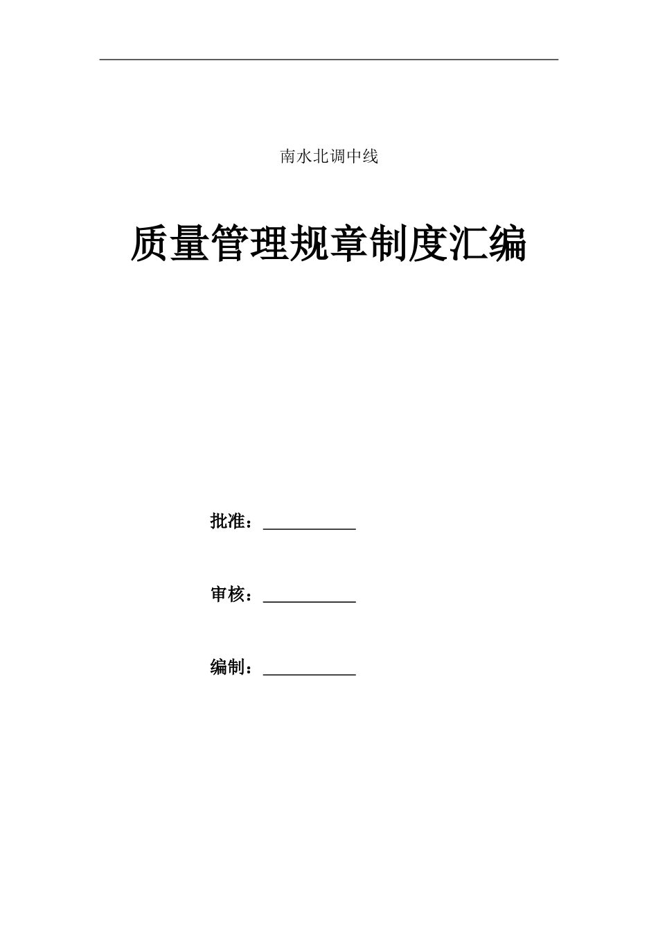 质量管理规章制度_第1页