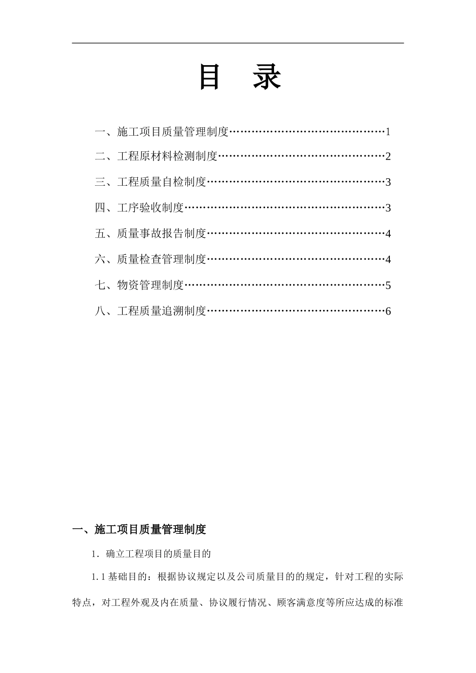 质量管理规章制度_第2页
