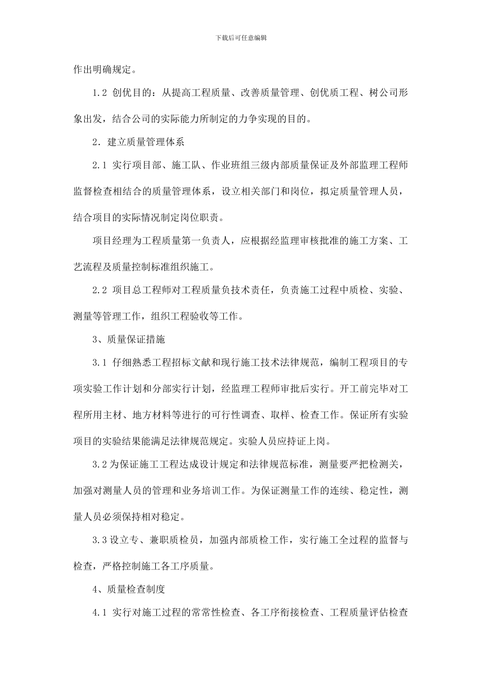 质量管理规章制度_第3页