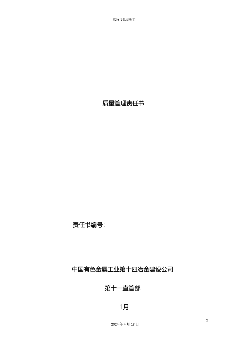 质量管理责任书_第2页