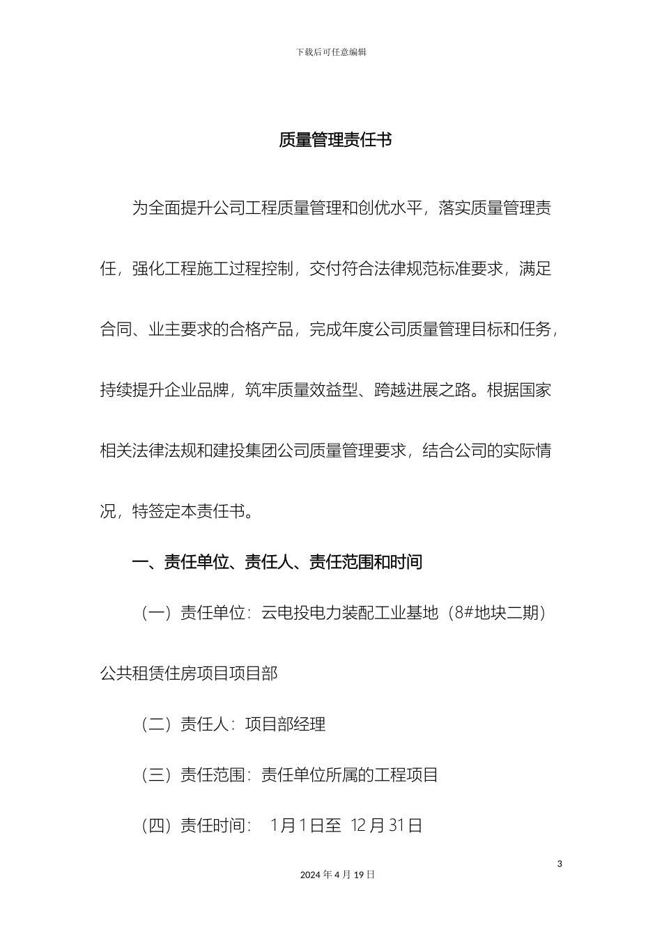 质量管理责任书_第3页