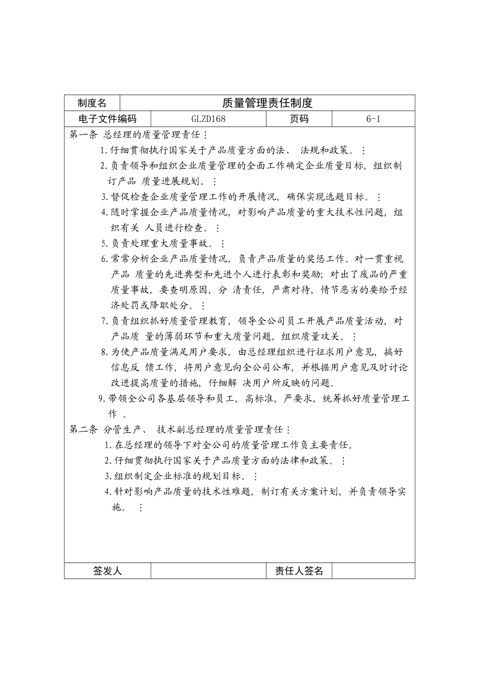 质量管理责任制度模板_第2页