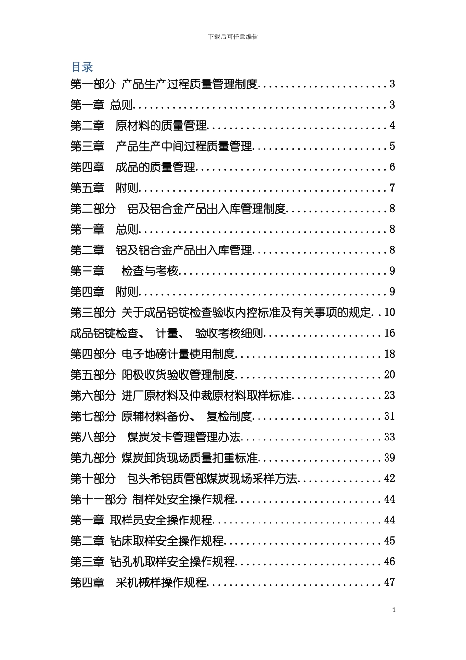质量管理部管理制度汇编模板_第3页