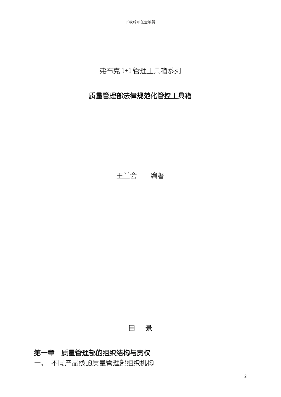 质量管理部规范化管控工具箱模板_第2页