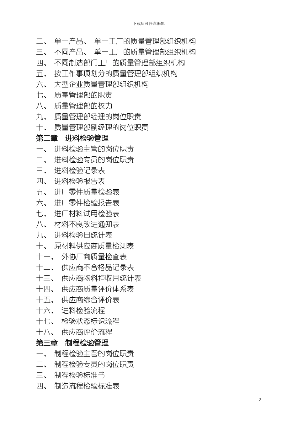 质量管理部规范化管控工具箱模板_第3页