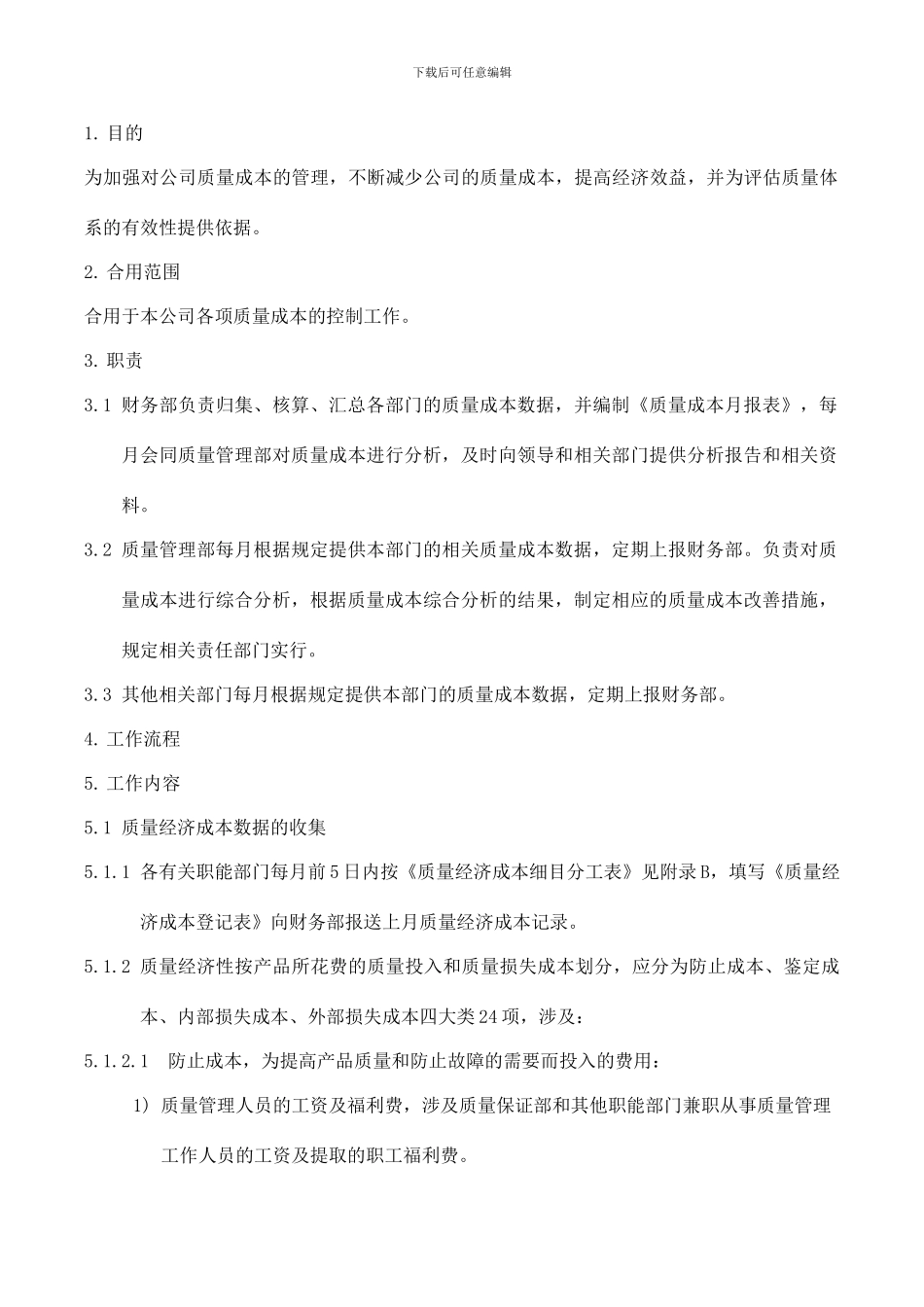 质量经济性分析管理制度_第1页
