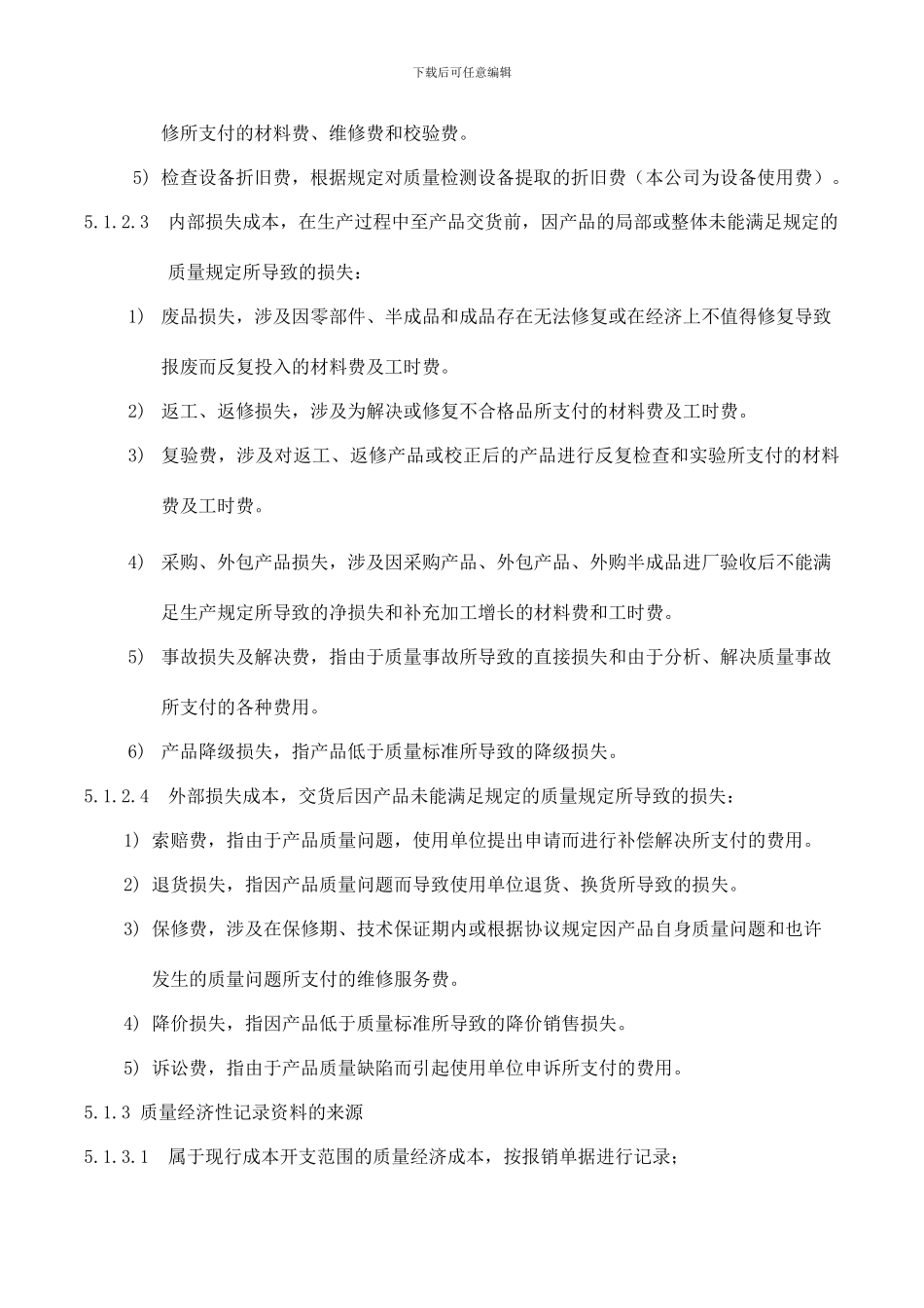 质量经济性分析管理制度_第3页