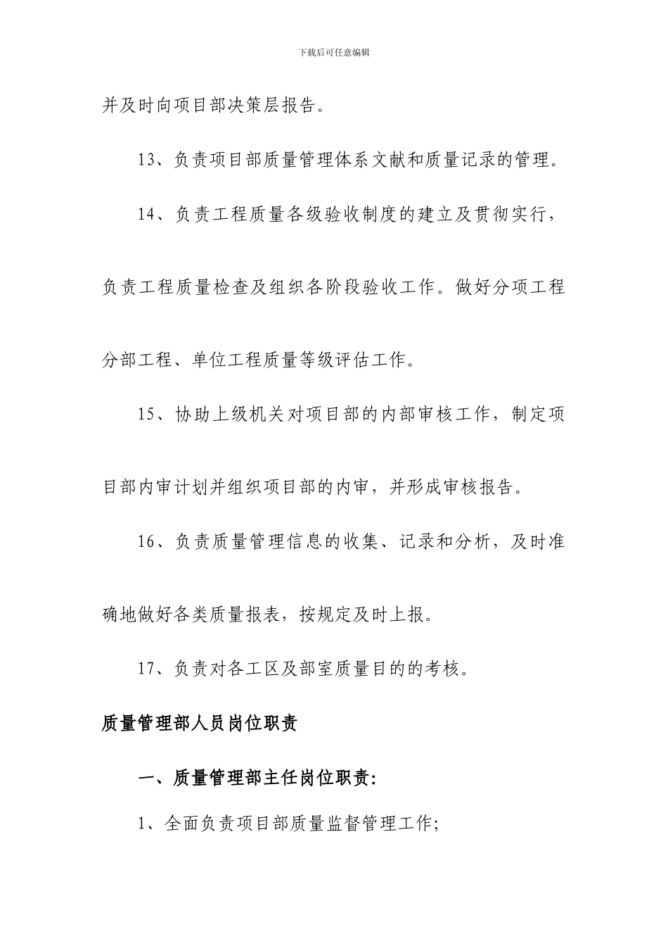 质量管理部部门职责岗位职责_第3页