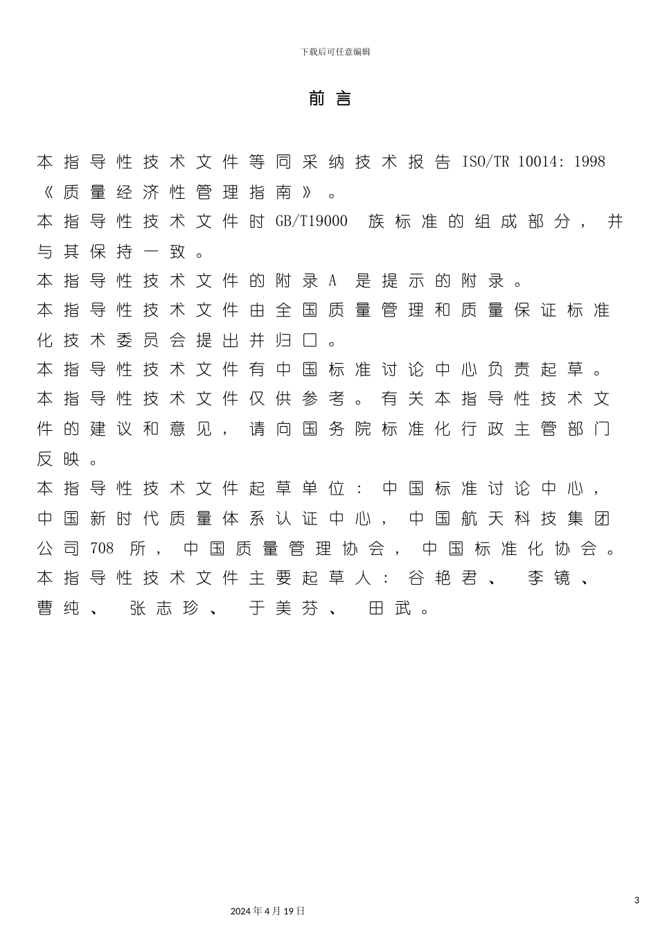 质量经济性管理指导手册模板_第3页