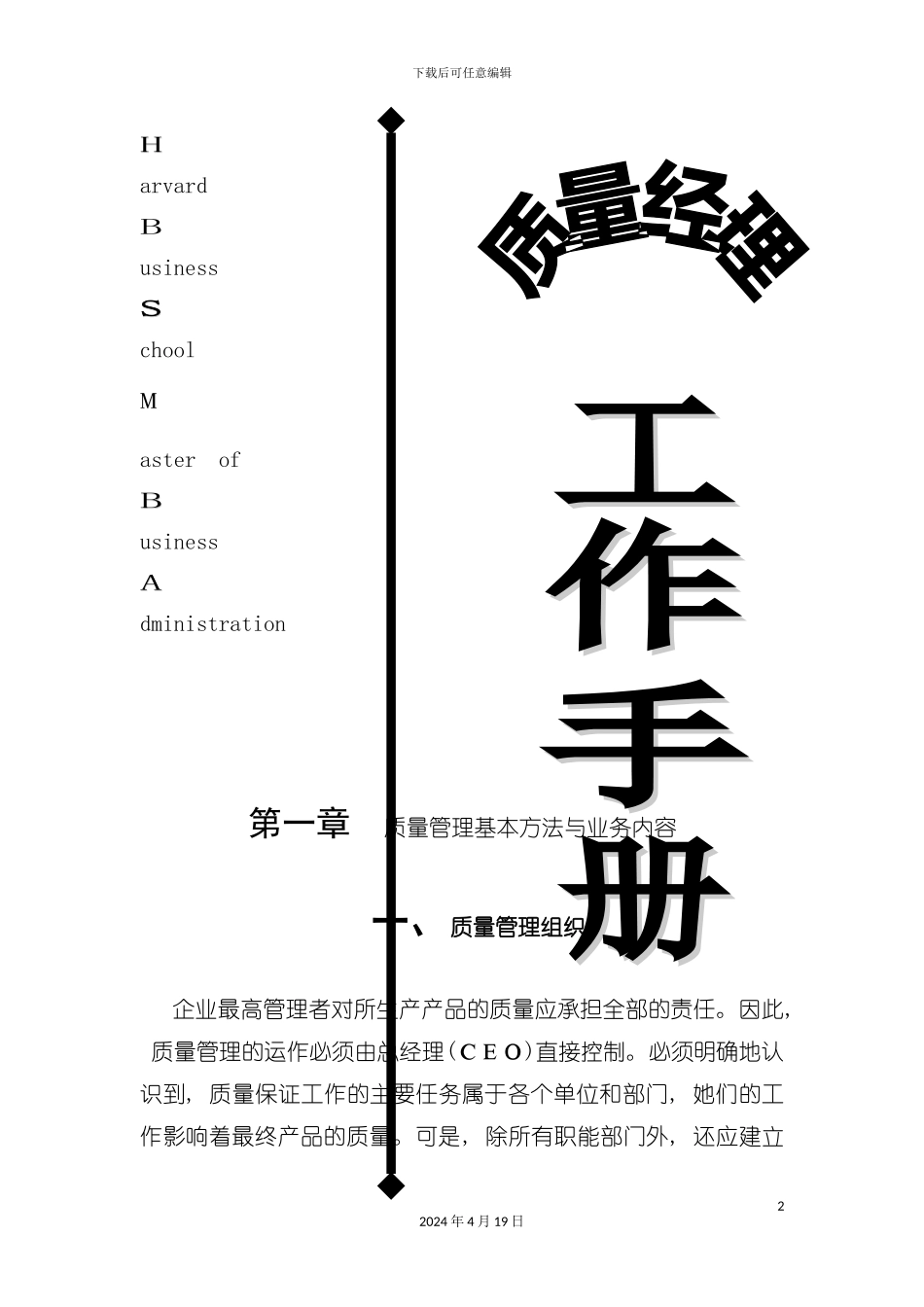 质量经理工作手册模板_第2页