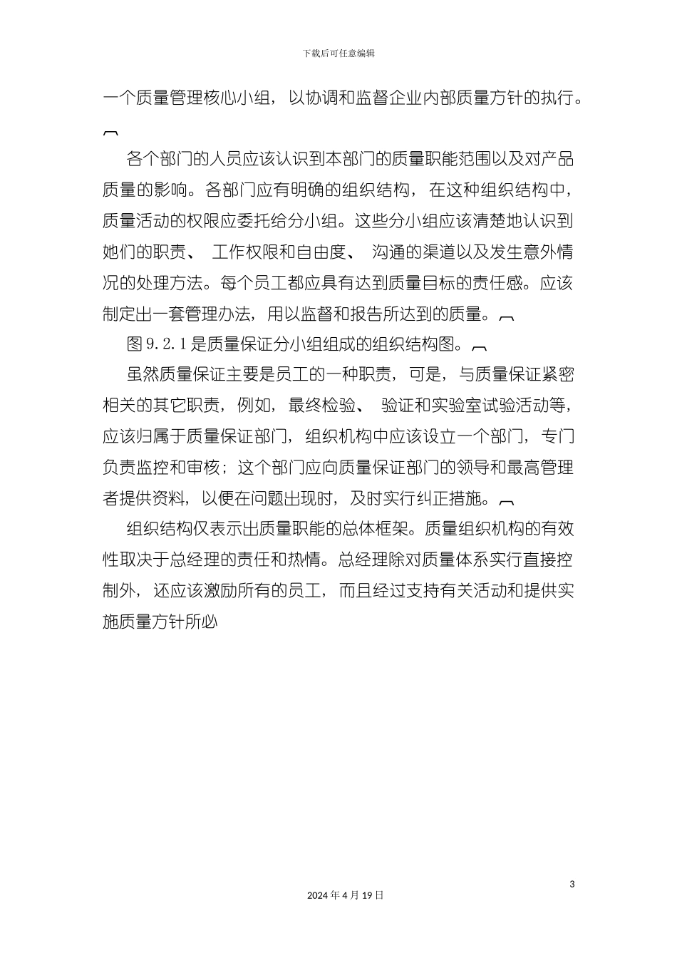 质量经理工作手册模板_第3页