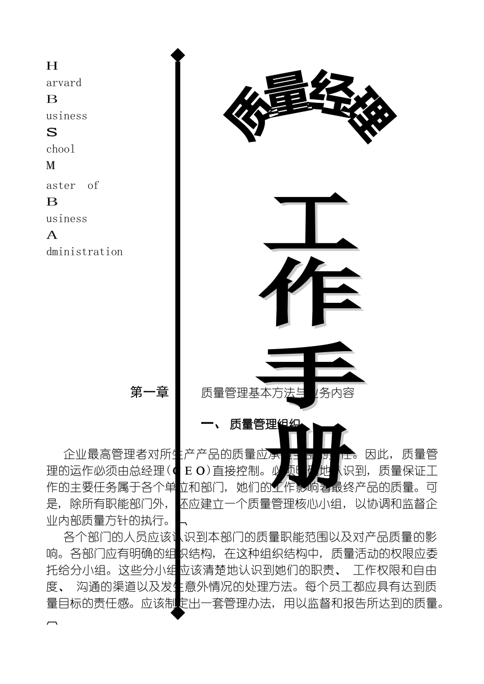 质量经理工作手册质量管理基本方法与业务内容模板_第2页