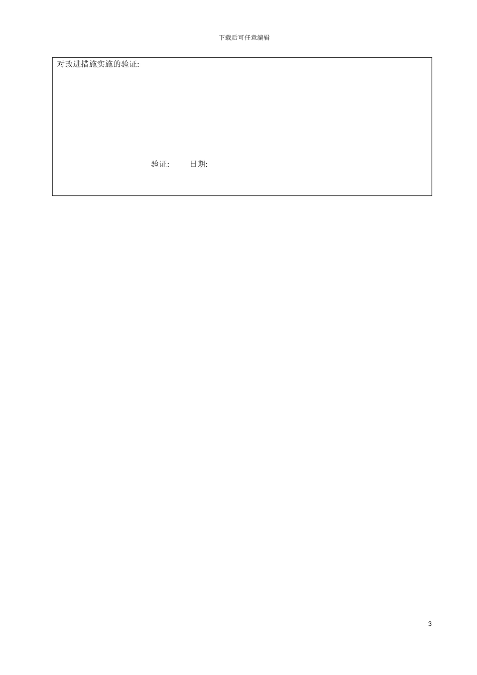质量计划实施情况检查表模板_第3页